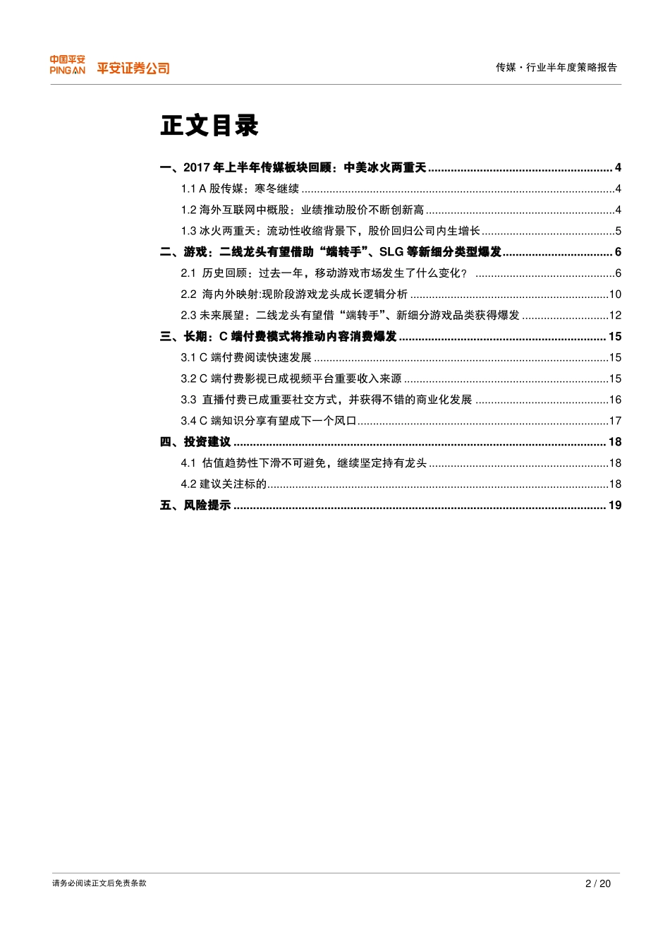 2017年传媒行业半年度策略报告：从中美对比把握传媒内生机遇.pdf_第2页