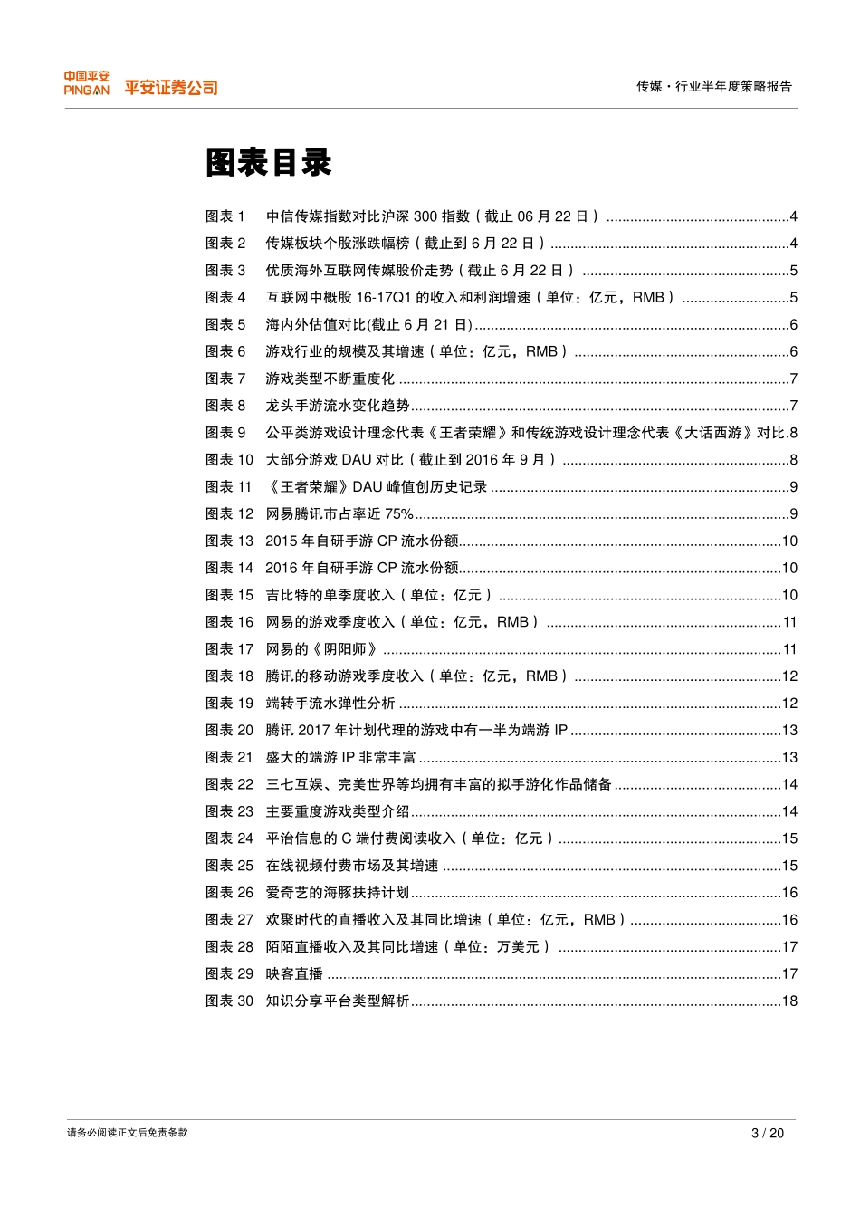 2017年传媒行业半年度策略报告：从中美对比把握传媒内生机遇.pdf_第3页
