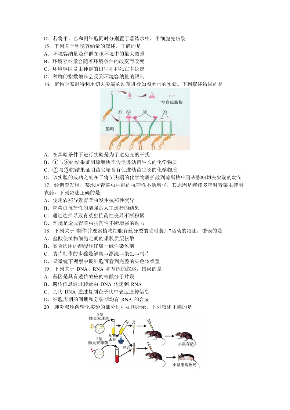 2017年浙江省高考生物【4月】（原卷版）(1).pdf_第3页