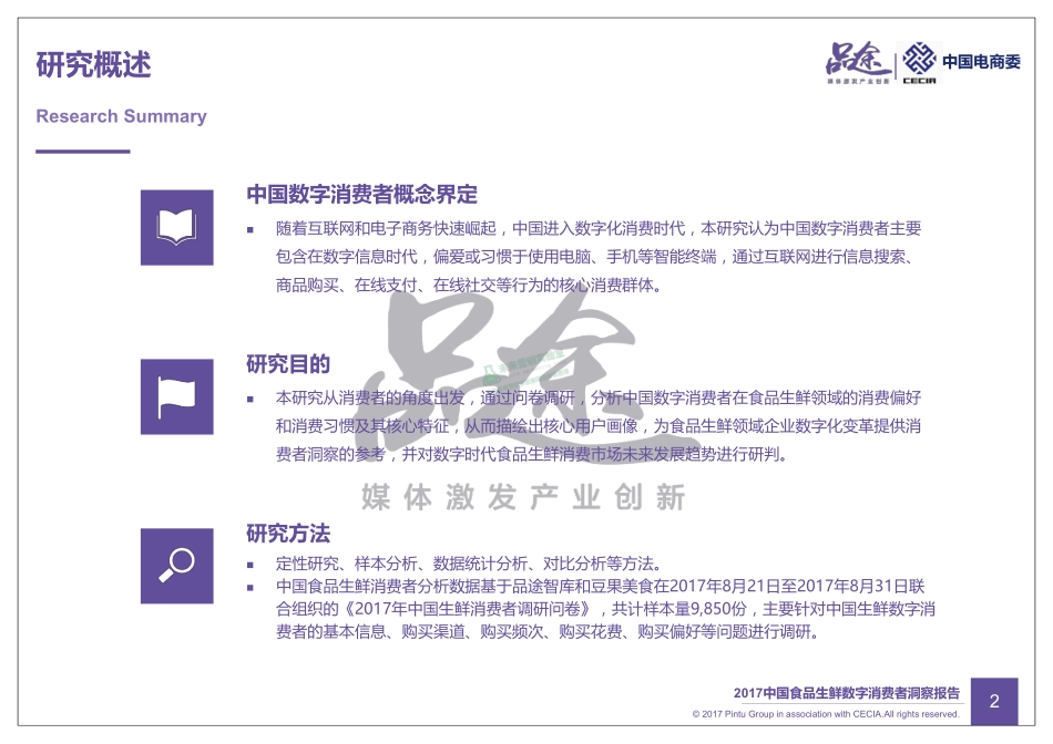 2017中国食品生鲜数字消费者洞察报告.pdf_第3页