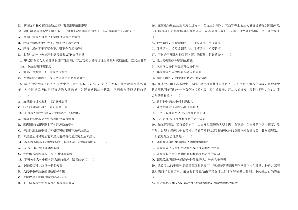 2017年高考海南卷生物试题及答案(1).pdf_第2页