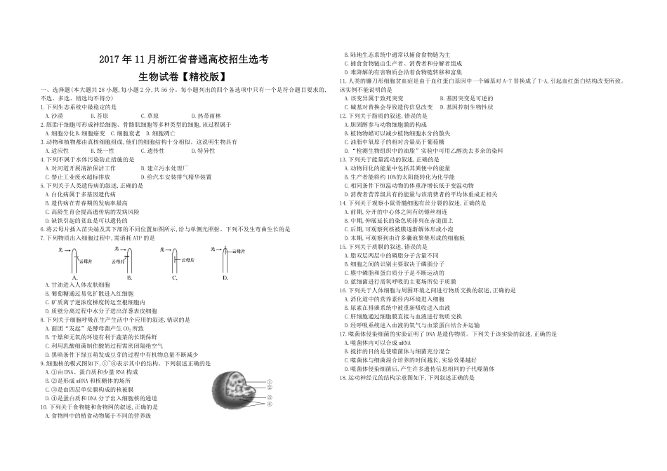 2017年浙江省高考生物【11月】（原卷版）.pdf_第1页
