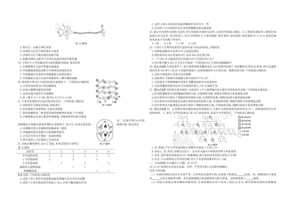 2017年浙江省高考生物【11月】（原卷版）.pdf_第2页