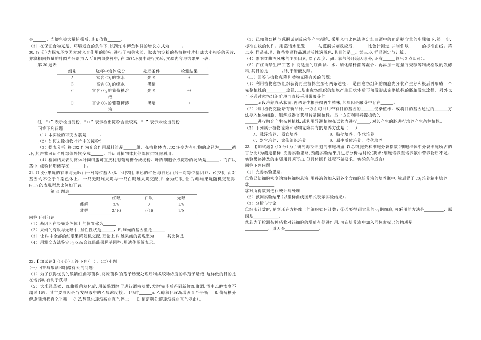 2017年浙江省高考生物【11月】（原卷版）.pdf_第3页