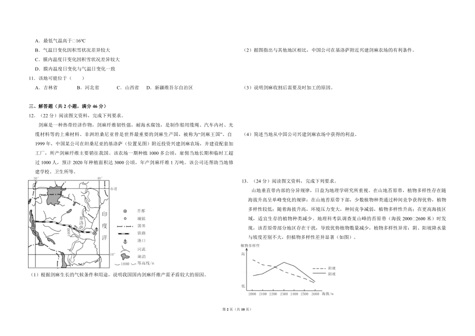 2017年高考真题 地理(山东卷)（含解析版）(1).pdf_第2页
