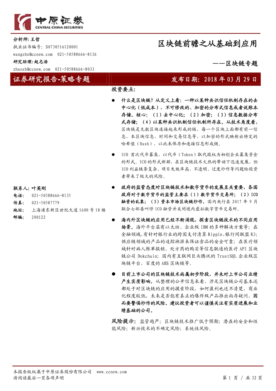 2018-03-30_中原证券_区块链专题：区块链前瞻之从基础到应用.pdf_第2页