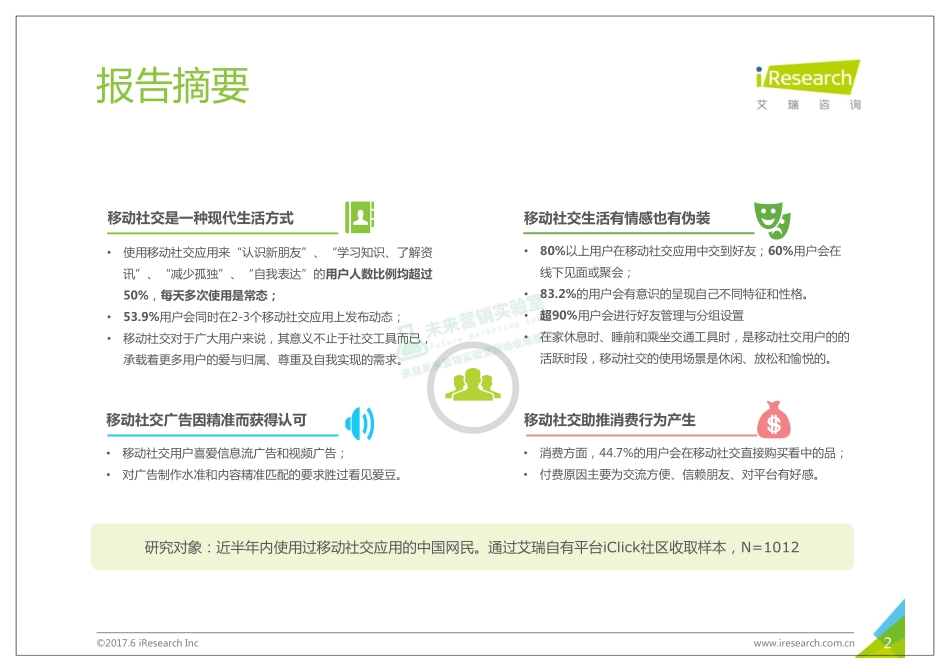 2017年中国移动社交用户洞察报告.pdf_第2页