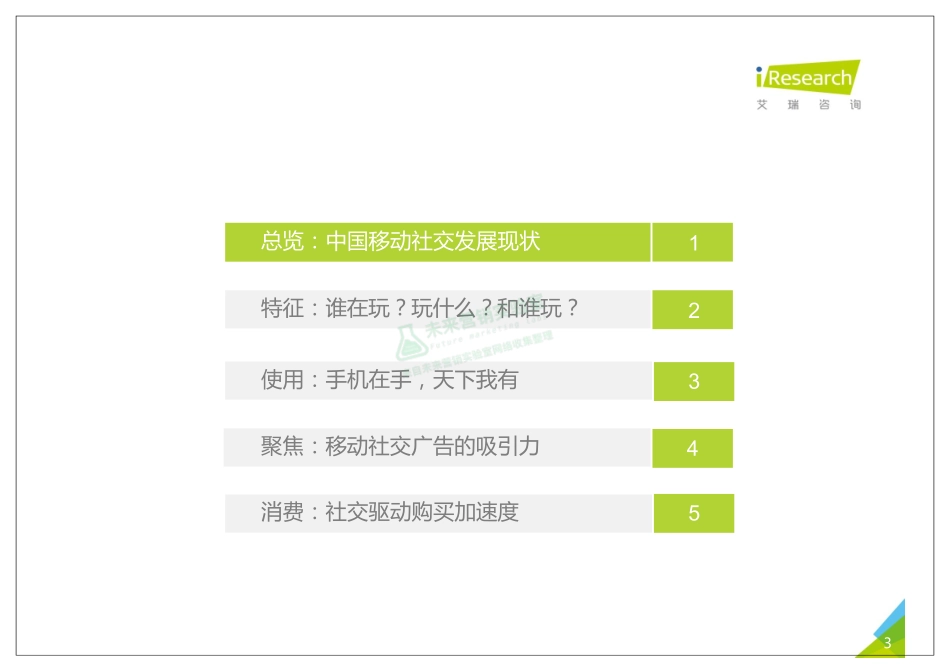 2017年中国移动社交用户洞察报告.pdf_第3页