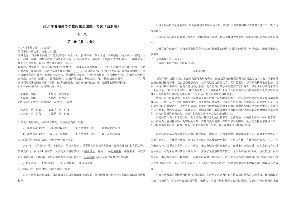 2017年高考真题 语文(山东卷)（原卷版）.pdf_第1页