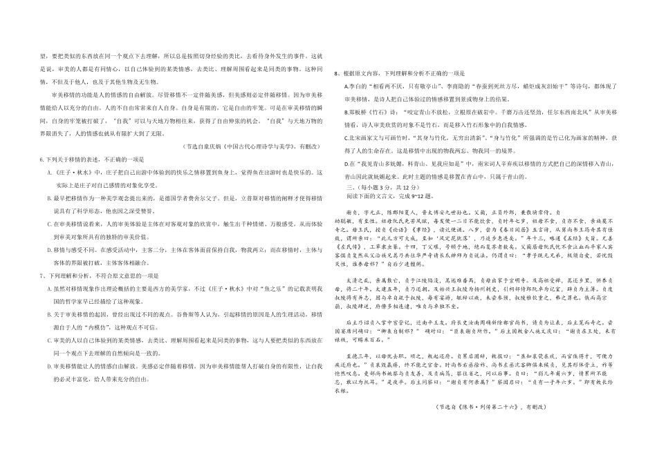 2017年高考真题 语文(山东卷)（原卷版）.pdf_第2页