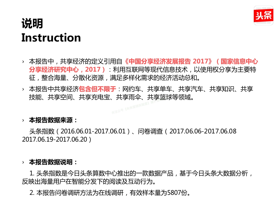 2017头条大数据看共享单车用户争夺战-32页-【未来营销实验室】.pdf_第2页