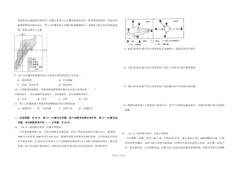 2017年全国统一高考地理试卷（新课标ⅱ）（原卷版）(1).pdf_第2页