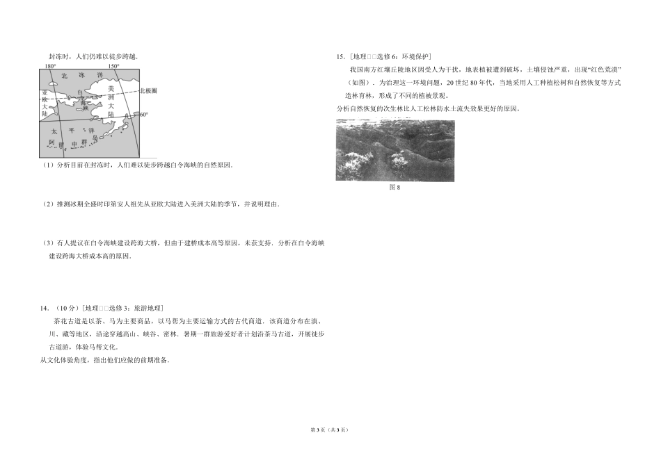 2017年全国统一高考地理试卷（新课标ⅱ）（原卷版）(1).pdf_第3页