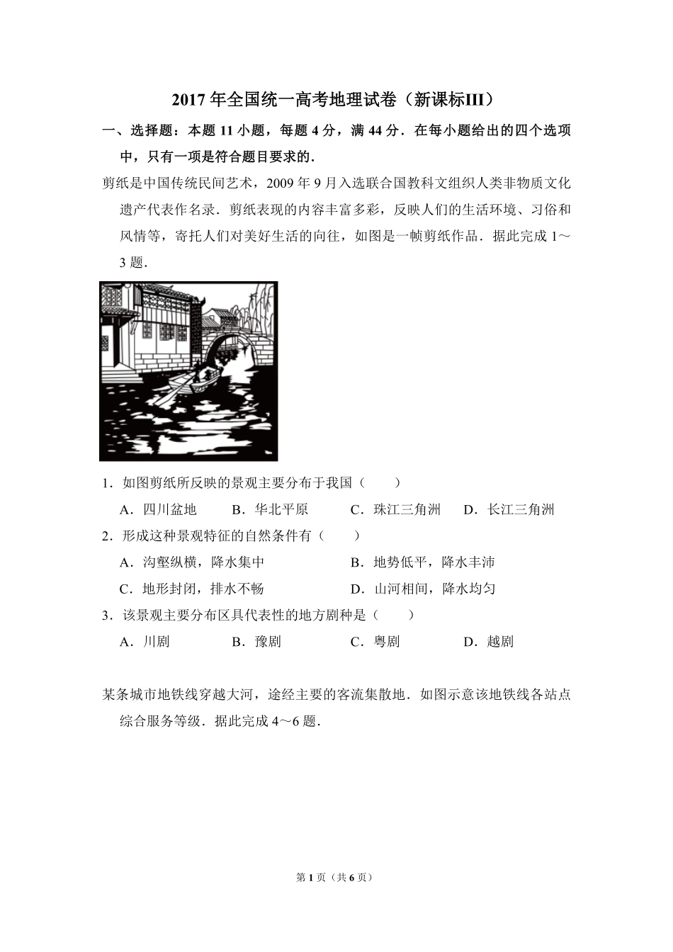 2017年全国统一高考地理试卷（新课标ⅲ）（原卷版）.pdf_第1页
