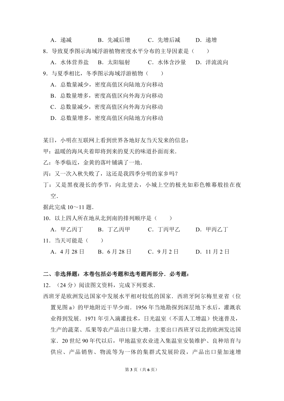 2017年全国统一高考地理试卷（新课标ⅲ）（原卷版）.pdf_第3页