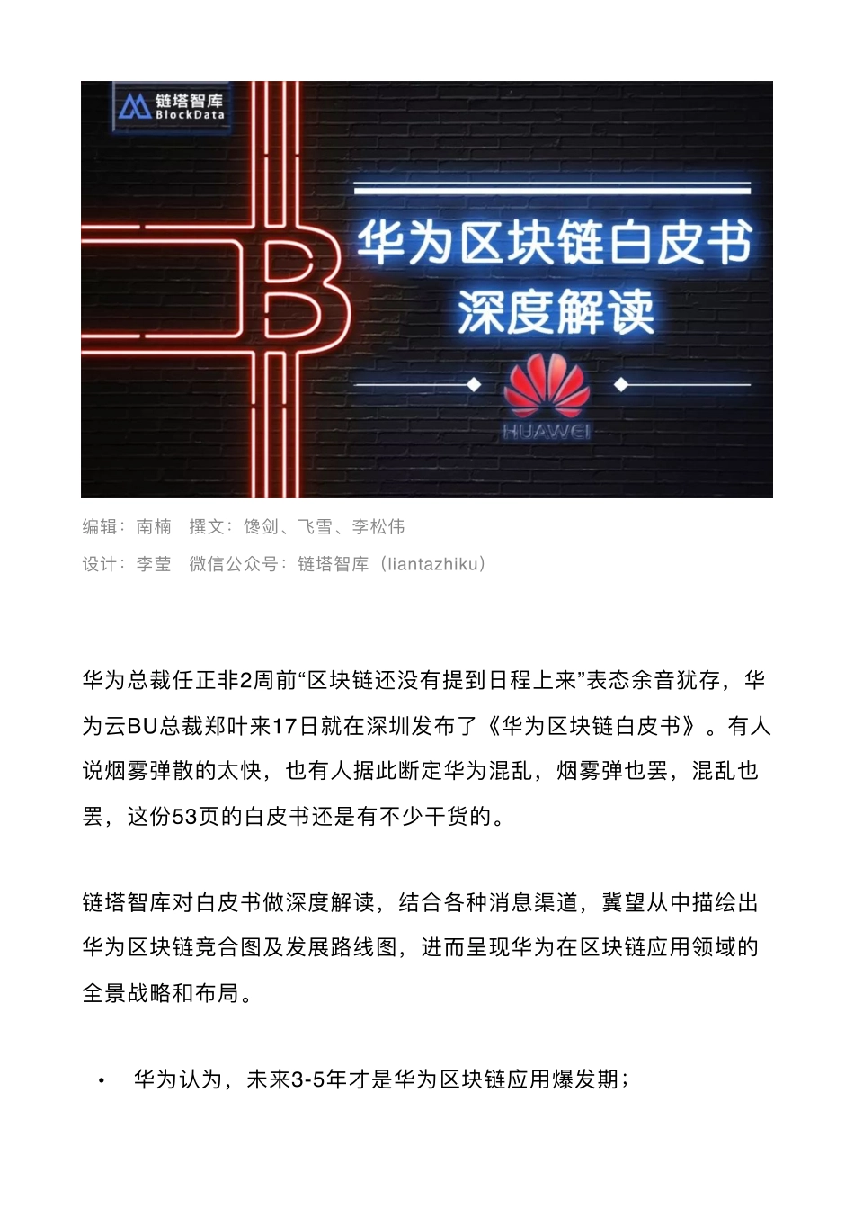 2018-05-24_链塔智库_华为区块链白皮书深度解读.pdf_第3页