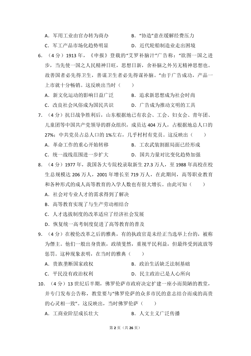 2017年全国统一高考历史试卷（新课标ⅱ）（含解析版）.pdf_第2页