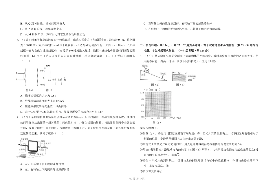 2017年全国统一高考物理试卷（新课标ⅱ）（含解析版）.pdf_第2页