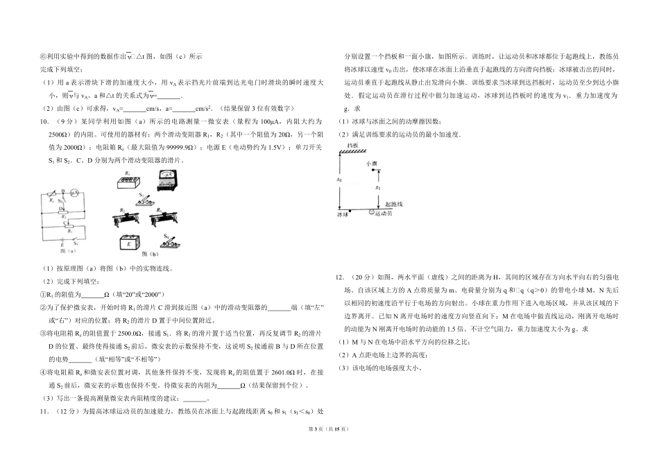2017年全国统一高考物理试卷（新课标ⅱ）（含解析版）.pdf_第3页