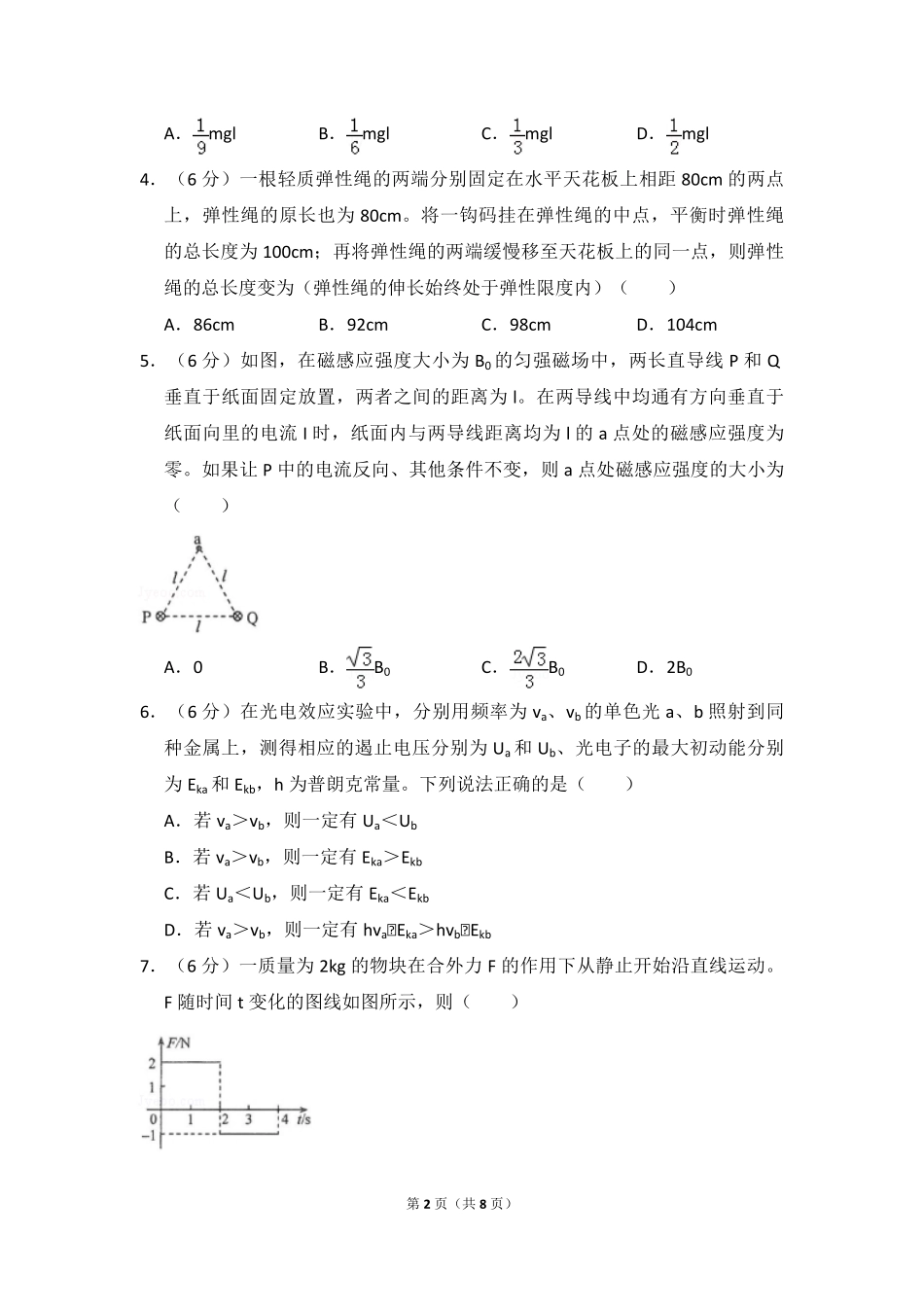 2017年全国统一高考物理试卷（新课标ⅲ）（原卷版）.pdf_第2页