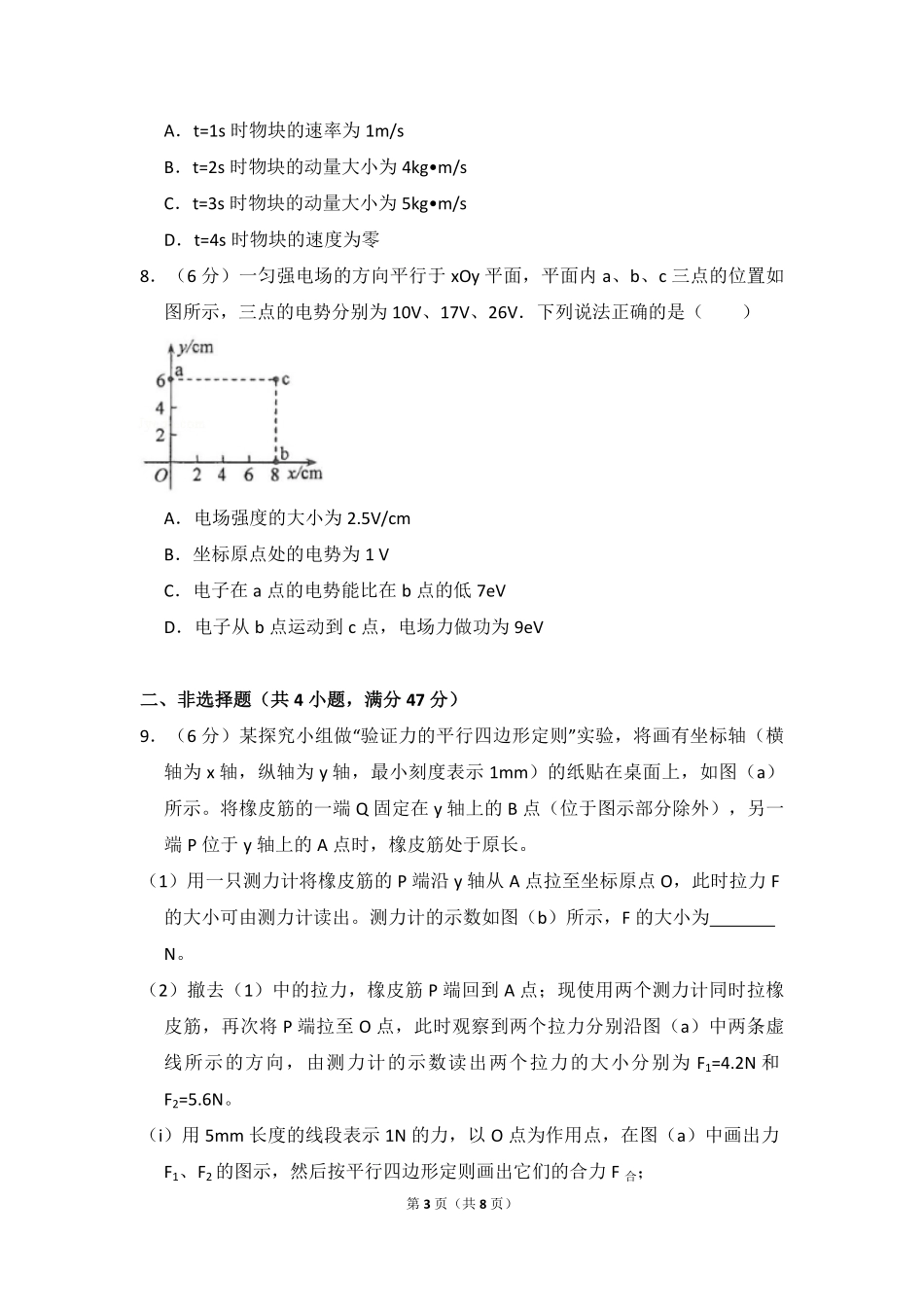 2017年全国统一高考物理试卷（新课标ⅲ）（原卷版）.pdf_第3页