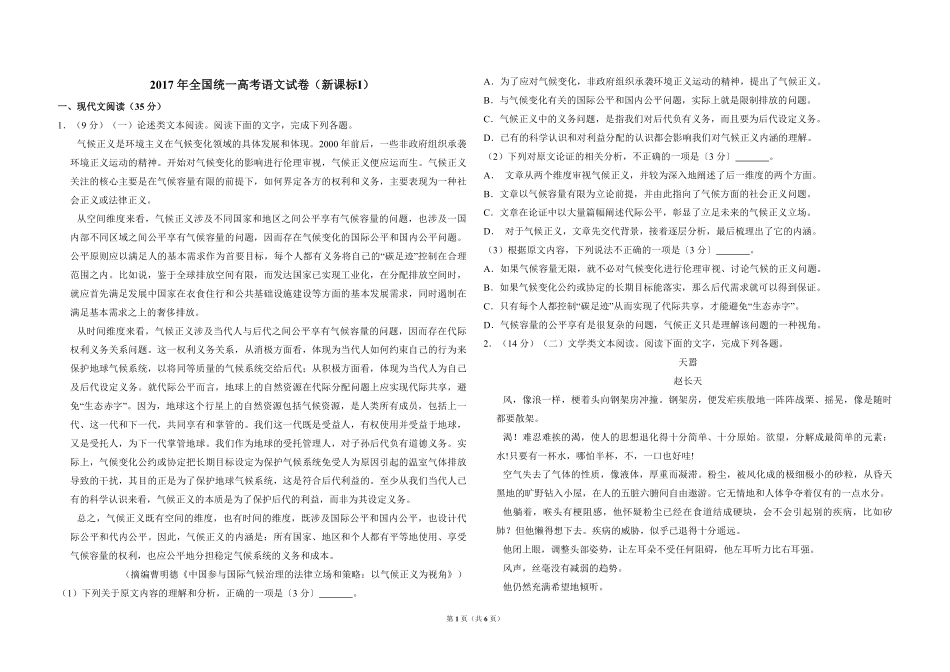 2017年全国统一高考语文试卷（新课标ⅰ）（原卷版）(1).pdf_第1页