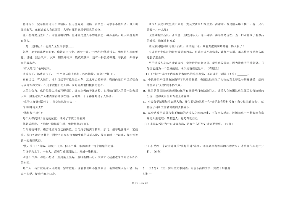 2017年全国统一高考语文试卷（新课标ⅰ）（原卷版）(1).pdf_第2页