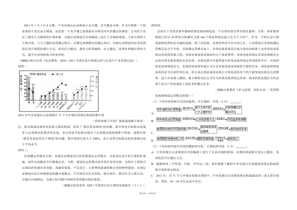 2017年全国统一高考语文试卷（新课标ⅰ）（原卷版）(1).pdf_第3页