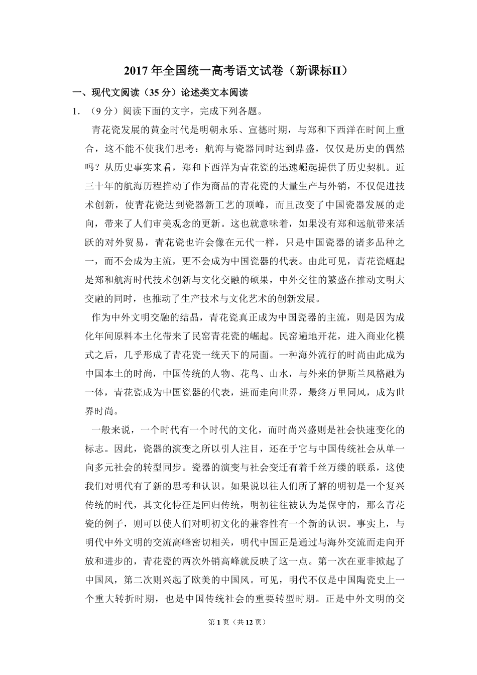 2017年全国统一高考语文试卷（新课标ⅱ）（原卷版）.pdf_第1页
