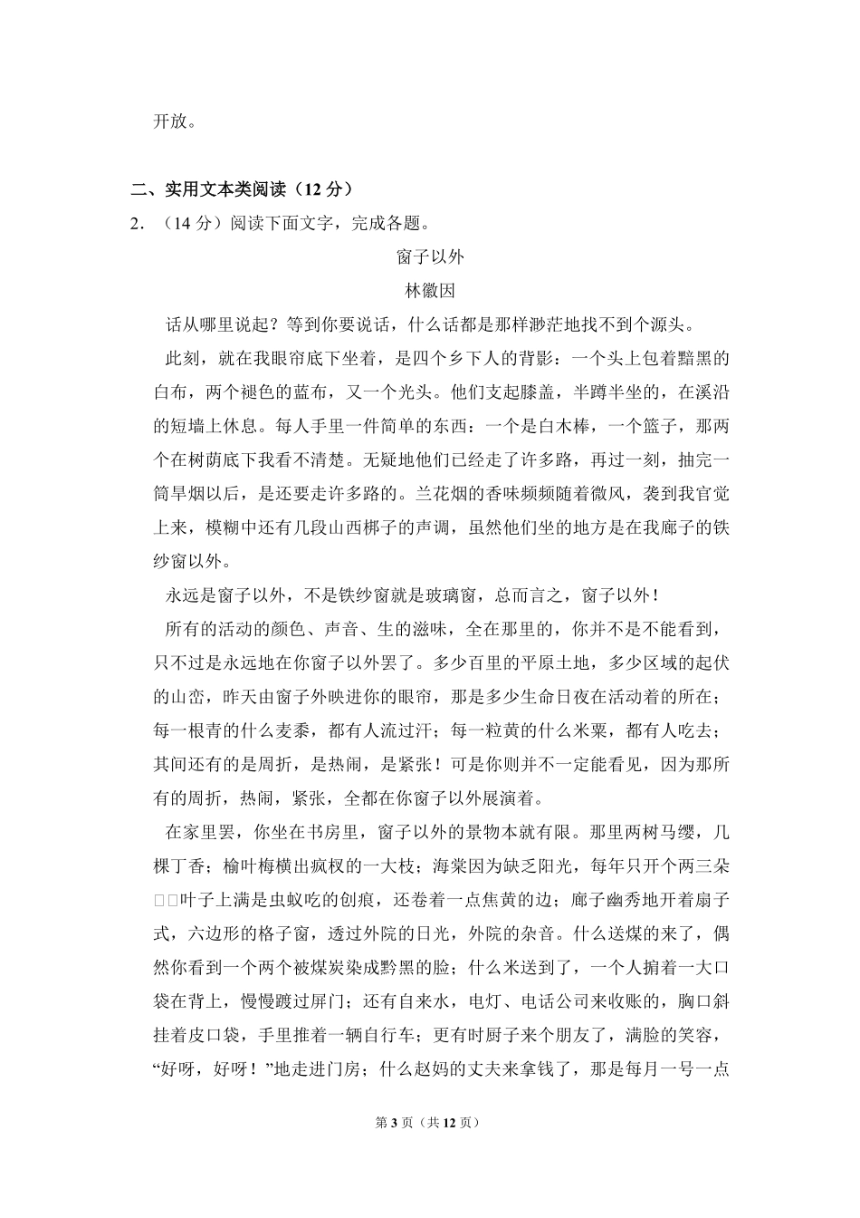 2017年全国统一高考语文试卷（新课标ⅱ）（原卷版）.pdf_第3页