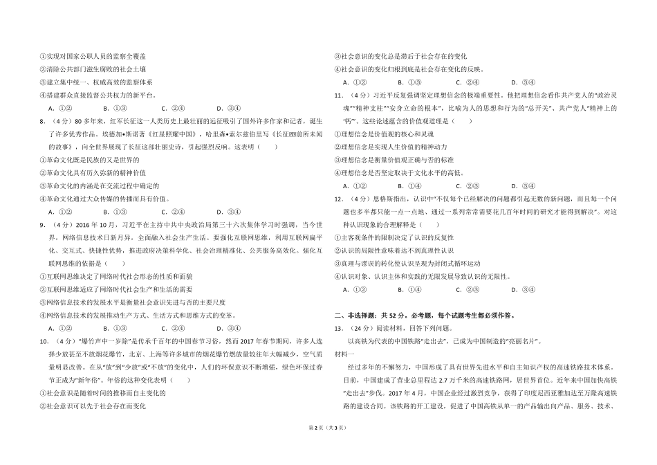 2017年全国统一高考政治试卷（新课标ⅲ）（原卷版）.pdf_第2页