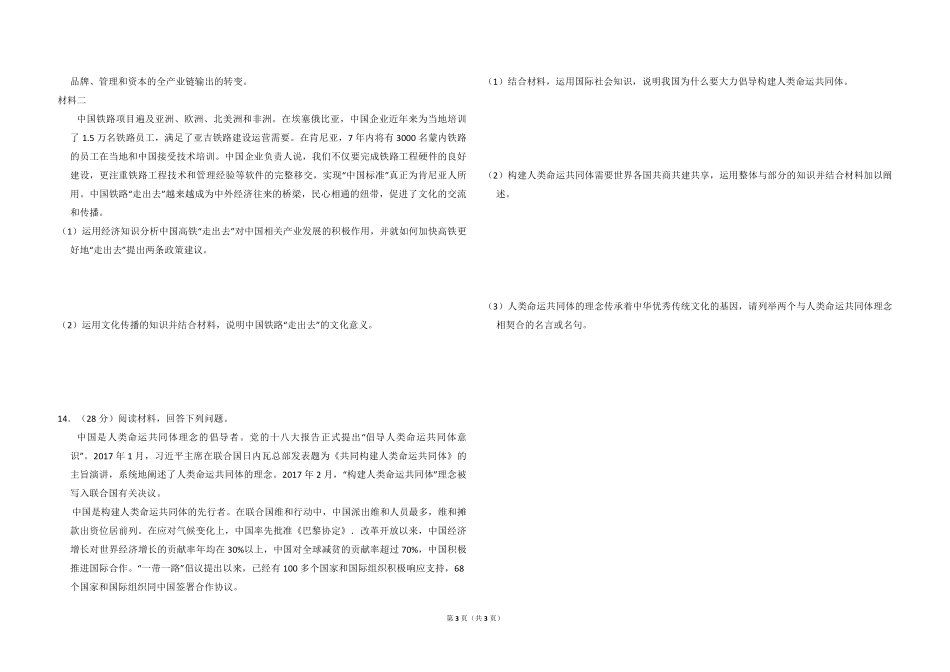 2017年全国统一高考政治试卷（新课标ⅲ）（原卷版）.pdf_第3页