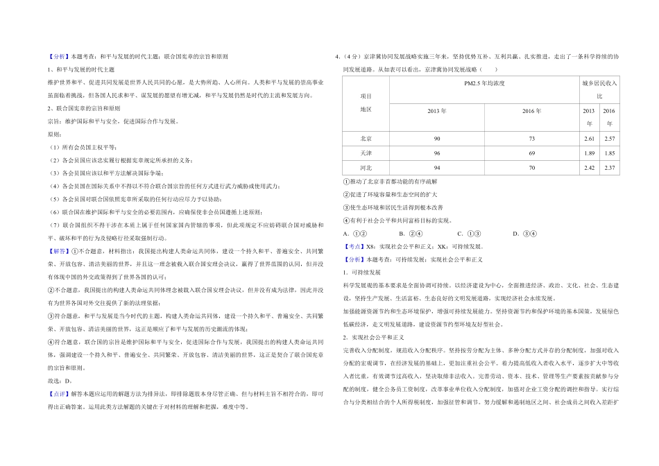 2017年天津市高考政治试卷解析版 (1).pdf_第2页