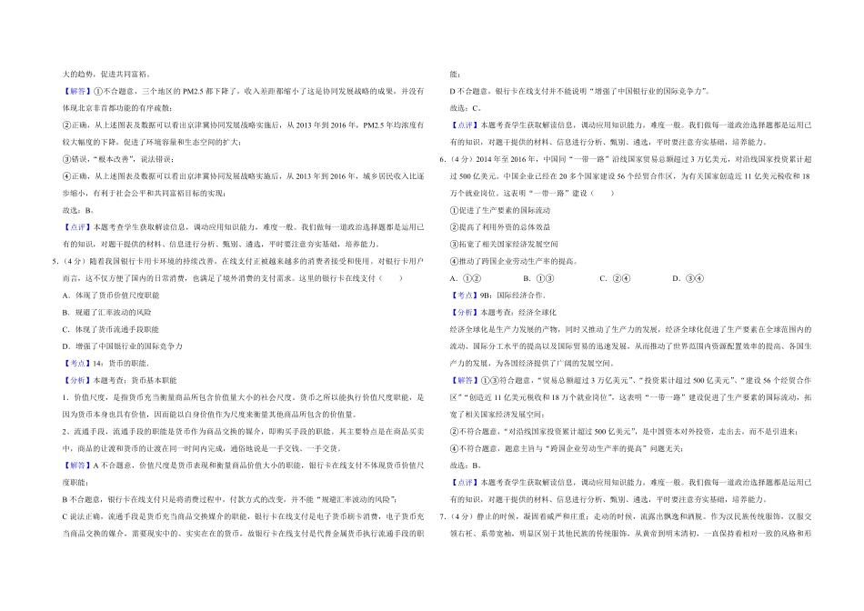 2017年天津市高考政治试卷解析版 (1).pdf_第3页