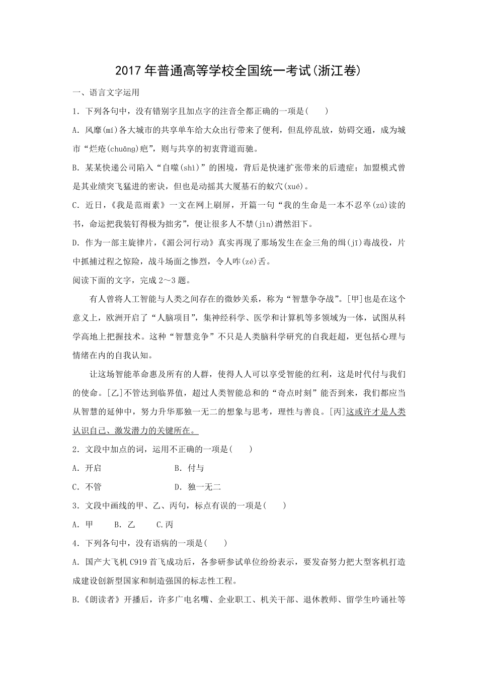 2017年浙江省高考语文（含解析版）(1).pdf_第1页