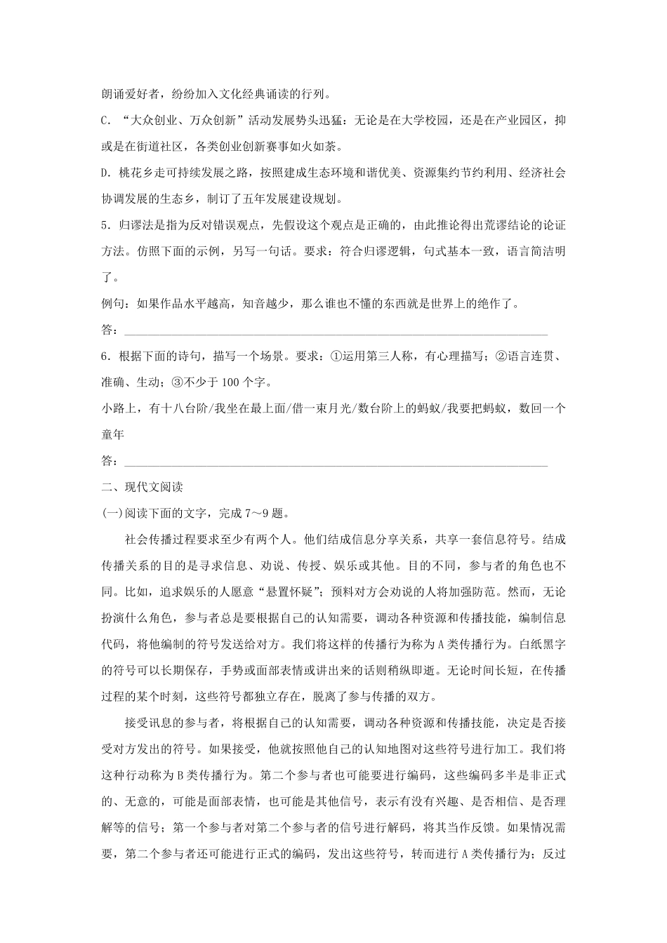 2017年浙江省高考语文（含解析版）(1).pdf_第2页