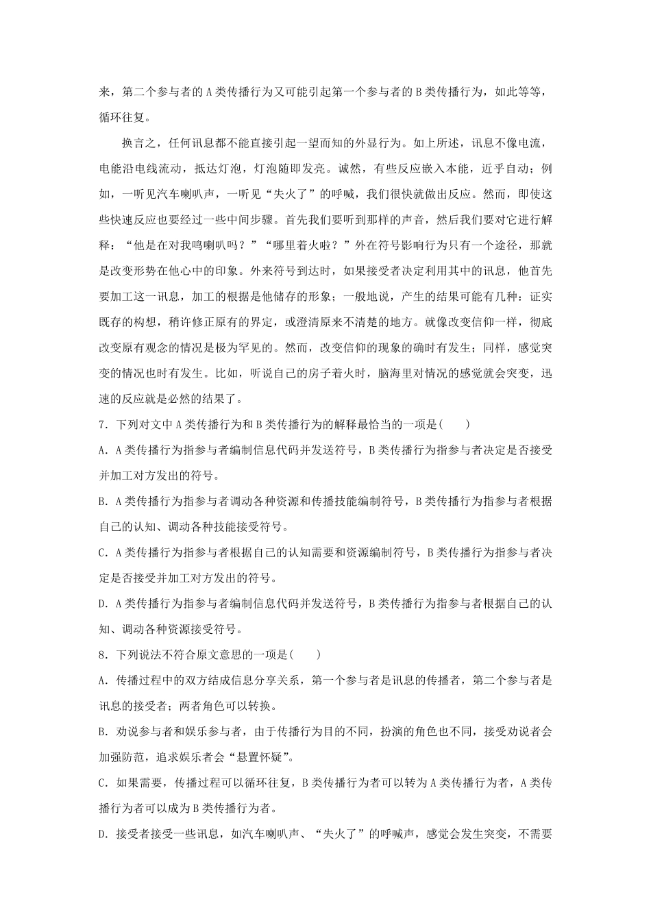 2017年浙江省高考语文（含解析版）(1).pdf_第3页