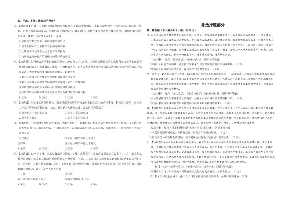 2017年浙江省高考政治【4月】（原卷版）.pdf_第3页