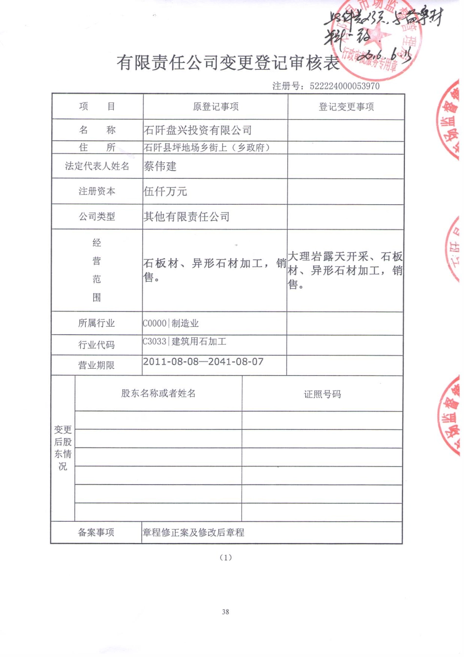 2016.05.30－变更经营范围、补足注册资本.pdf_第1页