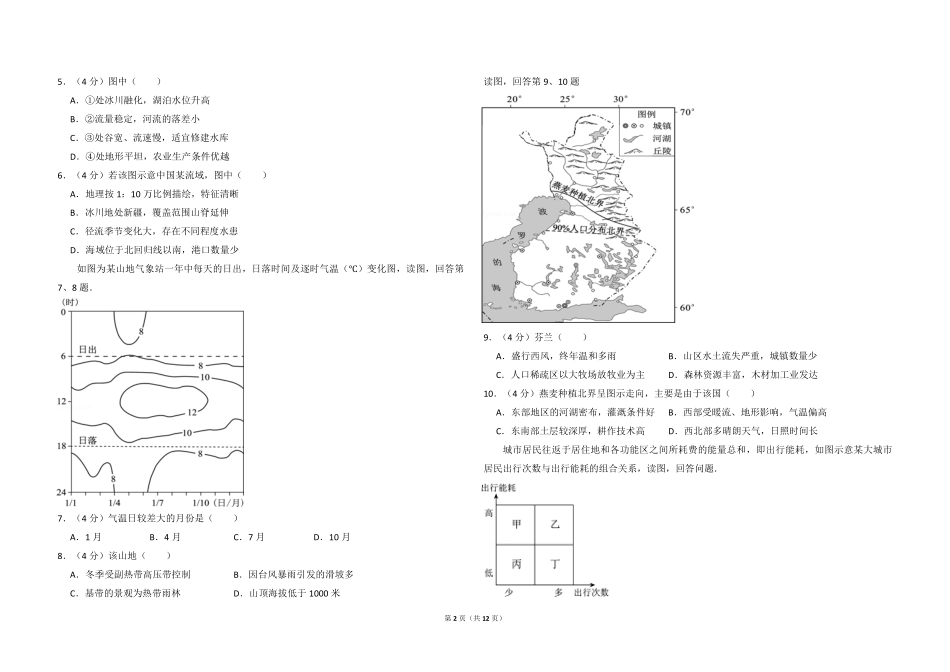 2016年北京市高考地理试卷（含解析版）.pdf_第2页