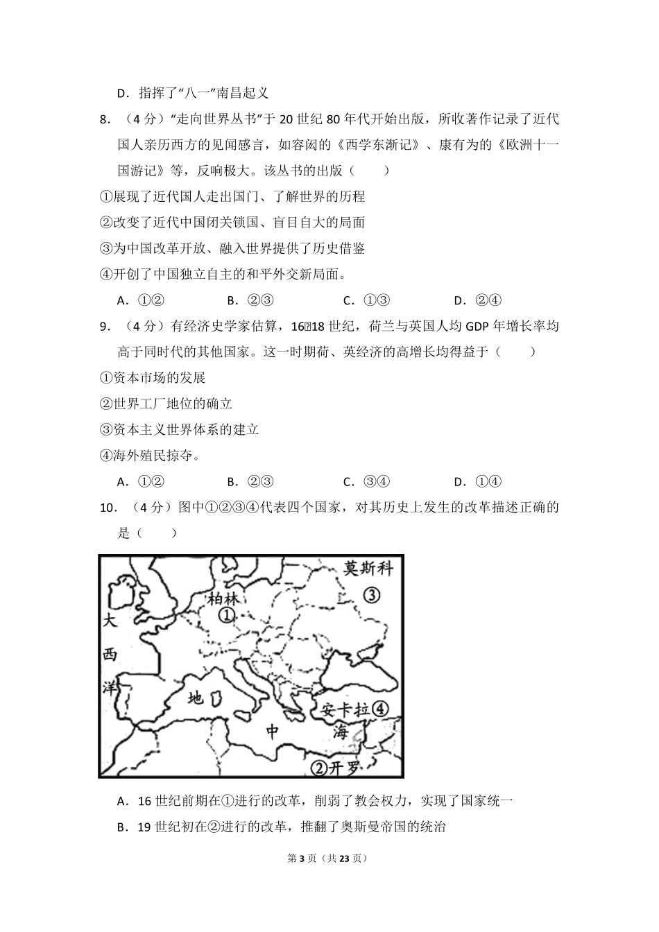 2016年北京市高考历史试卷（含解析版）(1).pdf_第3页