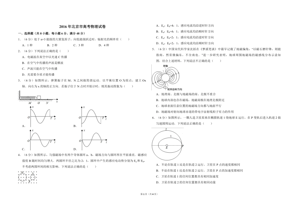 2016年北京市高考物理试卷（原卷版）.pdf_第1页