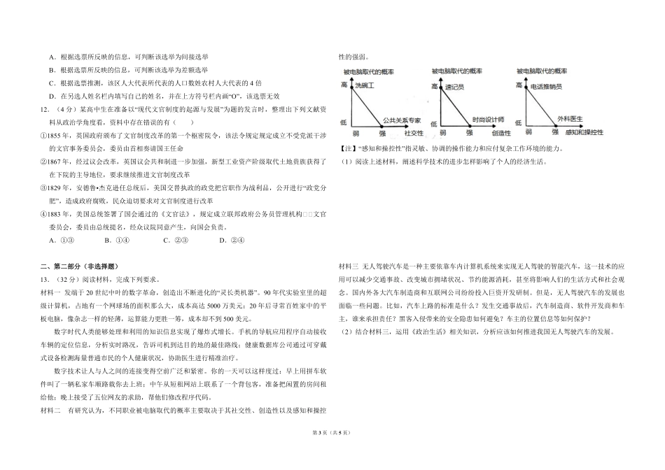 2016年北京市高考政治试卷（原卷版）.pdf_第3页
