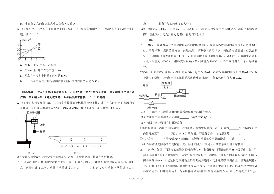 2016年高考真题 物理（山东卷)（原卷版）(1).pdf_第2页