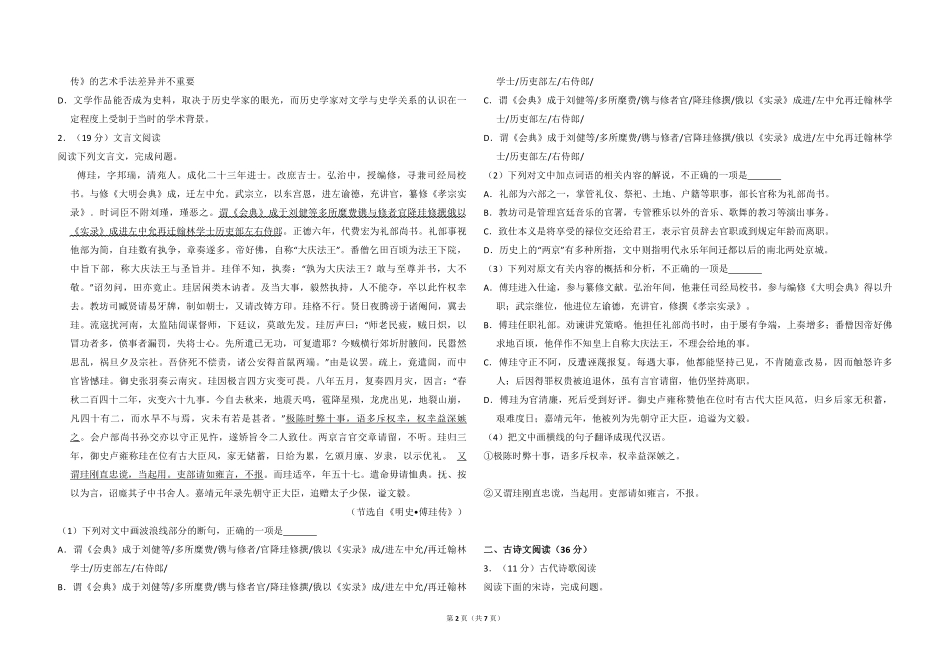 2016年全国统一高考语文试卷（新课标ⅲ）（原卷版）.pdf_第2页