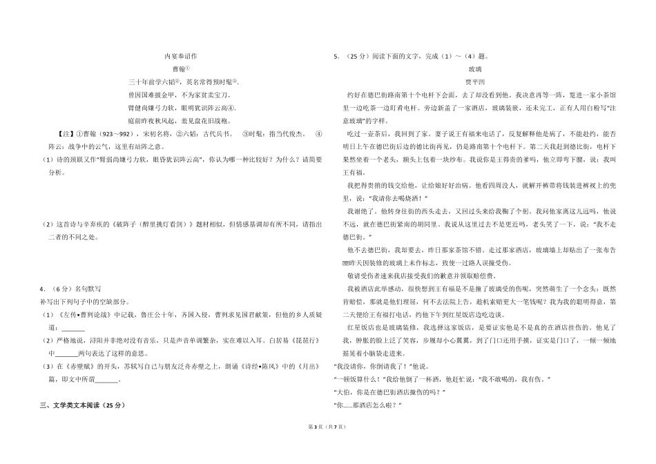 2016年全国统一高考语文试卷（新课标ⅲ）（原卷版）.pdf_第3页