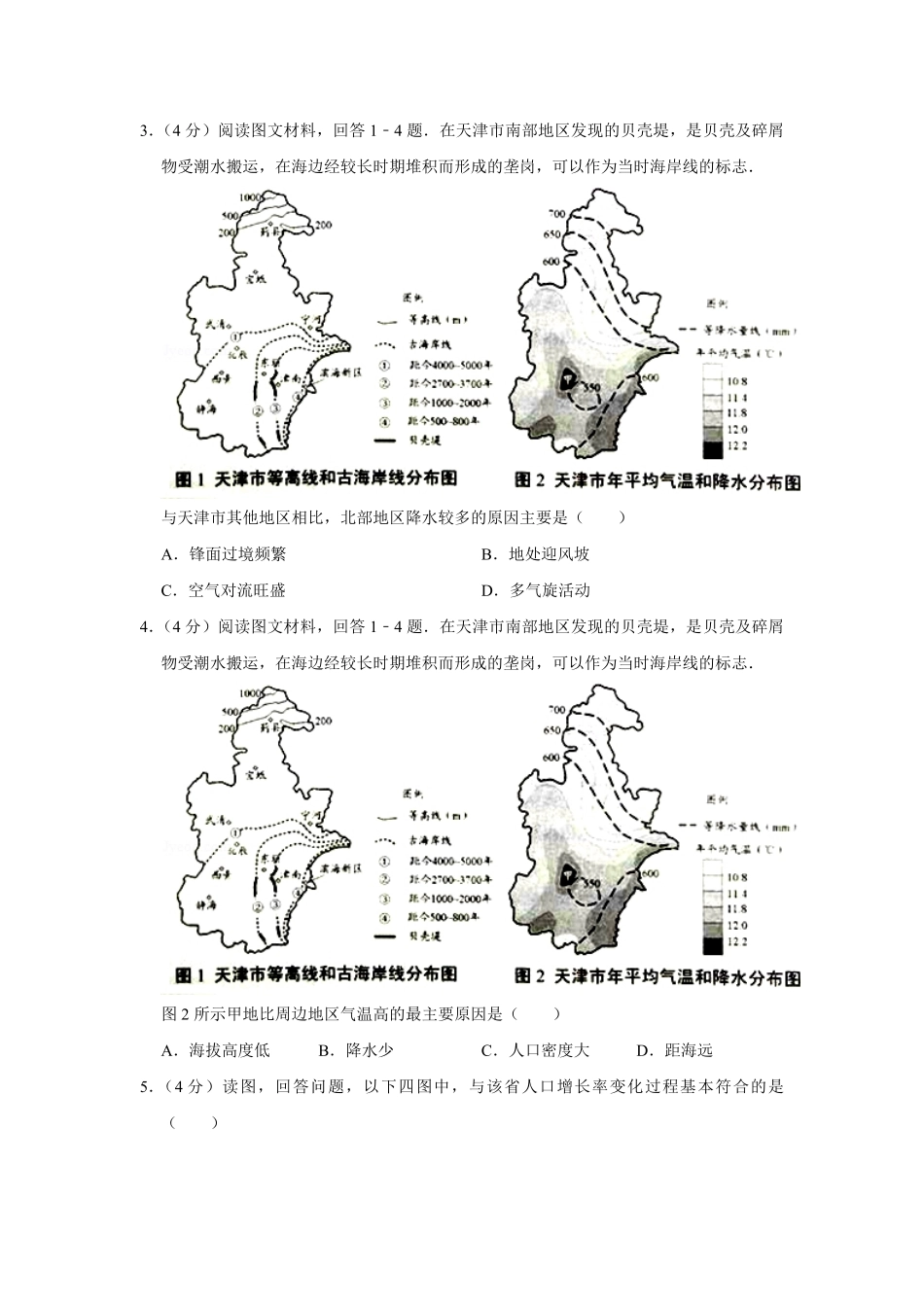 2016年天津市高考地理试卷 .pdf_第2页