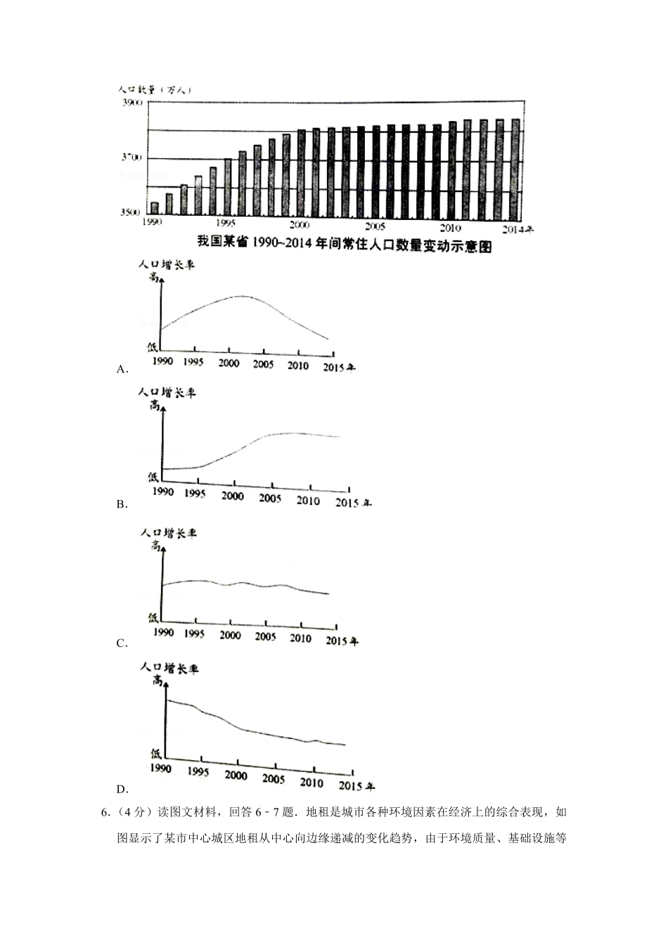2016年天津市高考地理试卷 .pdf_第3页