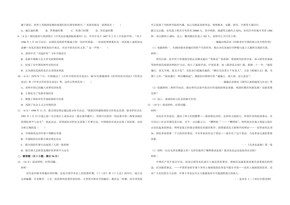 2016年天津市高考历史试卷 .pdf_第2页