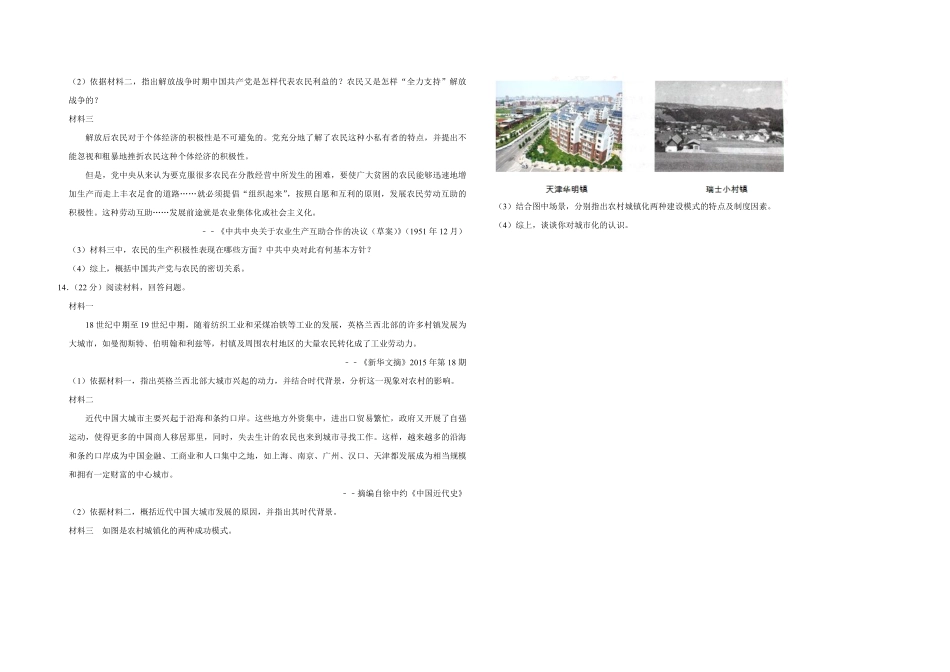 2016年天津市高考历史试卷 .pdf_第3页